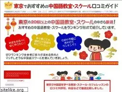 Sites similar to chineseschool.tokyo