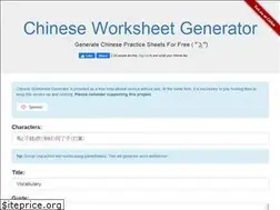 Sites similar to chineseworksheetgenerator.org