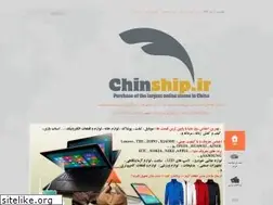 Sites similar to chinship1.ir