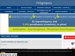 Sites similar to chiosergasia.gr