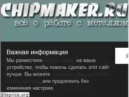 Sites similar to chipmaker.ru