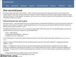 Sites similar to chislitelnye.ru