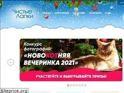Sites similar to chistye-lapki.ru