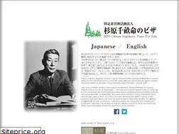 Sites similar to chiune-sugihara.jp
