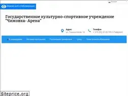 Sites similar to chizhovka-arena.by