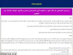 Sites similar to chlorophyll.ir