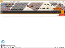 Sites similar to chocol.ir