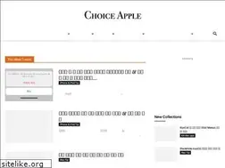 Sites similar to choiceapple.com