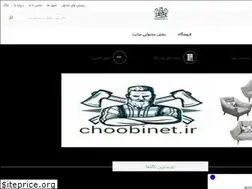 Sites similar to choobinet.ir