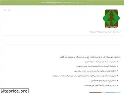 Sites similar to choobsunsharghco.com