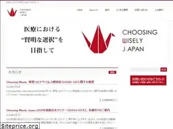Sites similar to choosingwisely.jp