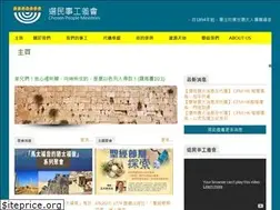 Sites similar to chosenpeople.org.hk