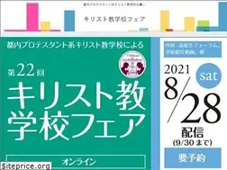 Sites similar to christianschools.jp