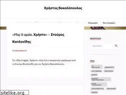 Sites similar to christosvakalopoulos.gr