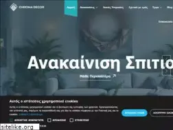 Sites similar to chromadecor.gr