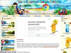 Sites similar to chrome-browser.ru