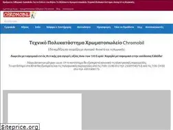 Sites similar to chromobil.gr