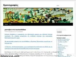 Sites similar to chronographiae.wordpress.com