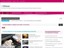Sites similar to chtocar.ru