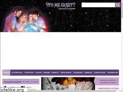 Sites similar to chtojebudet.ru