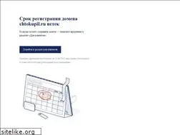 Sites similar to chtokupil.ru