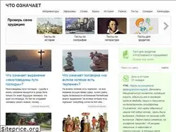 Sites similar to chtooznachaet.ru