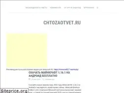 Sites similar to chtozaotvet.ru