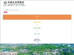 Sites similar to chubu-alumni.jp