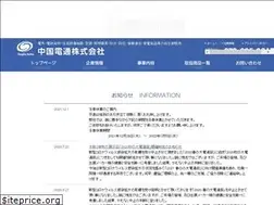 Sites similar to chugokudentsu.co.jp