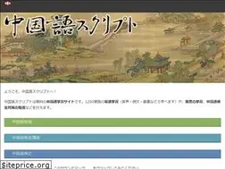 Sites similar to chugokugo-script.net