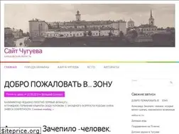 Sites similar to chuguevsovet.ru