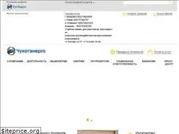 Sites similar to chukotenergo.ru