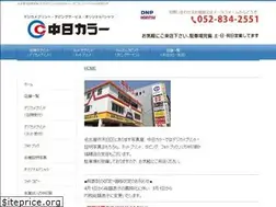 Sites similar to chunichi-color.co.jp