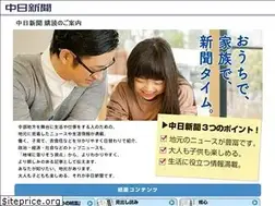 Sites similar to chunichishimbun.jp