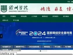 Sites similar to chzu.edu.cn