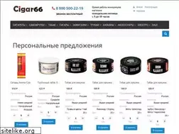 Sites similar to cigar66.ru