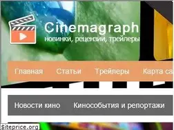 Sites similar to cinemagraph.ru