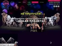 Sites similar to circus-nnovgorod.ru