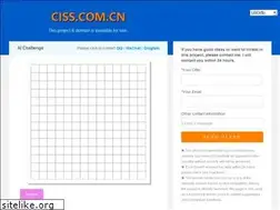 Sites similar to ciss.com.cn