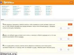 Sites similar to citaty.ru