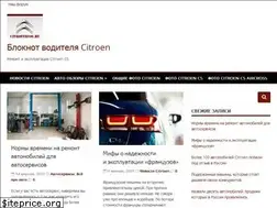 Sites similar to citroenblog.ru