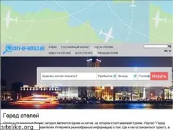 Sites similar to city-of-hotels.ru