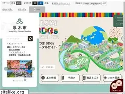 Sites similar to city.atsugi.kanagawa.jp