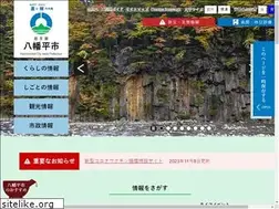 Sites similar to city.hachimantai.lg.jp