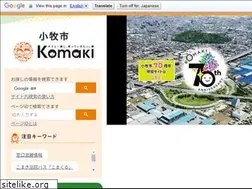 Sites similar to city.komaki.aichi.jp