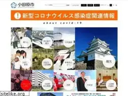 Sites similar to city.odawara.kanagawa.jp