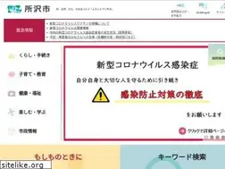 Sites similar to city.tokorozawa.saitama.jp