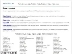 Sites similar to citycodes.ru