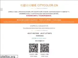 Sites similar to citycolor.cn