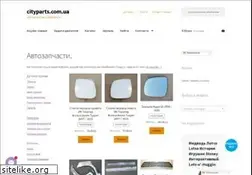 Sites similar to cityparts.com.ua